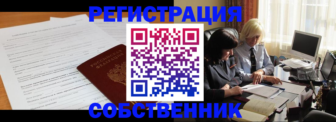 прописка для кредита в Наро-Фоминске