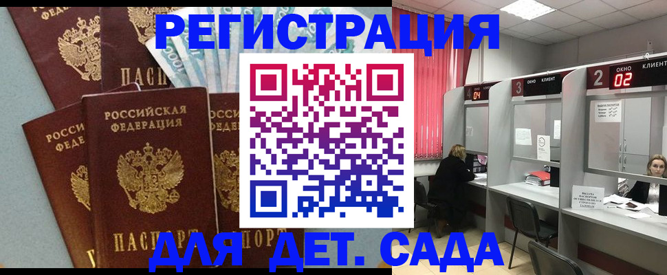 прописка регистрация в Наро-Фоминске